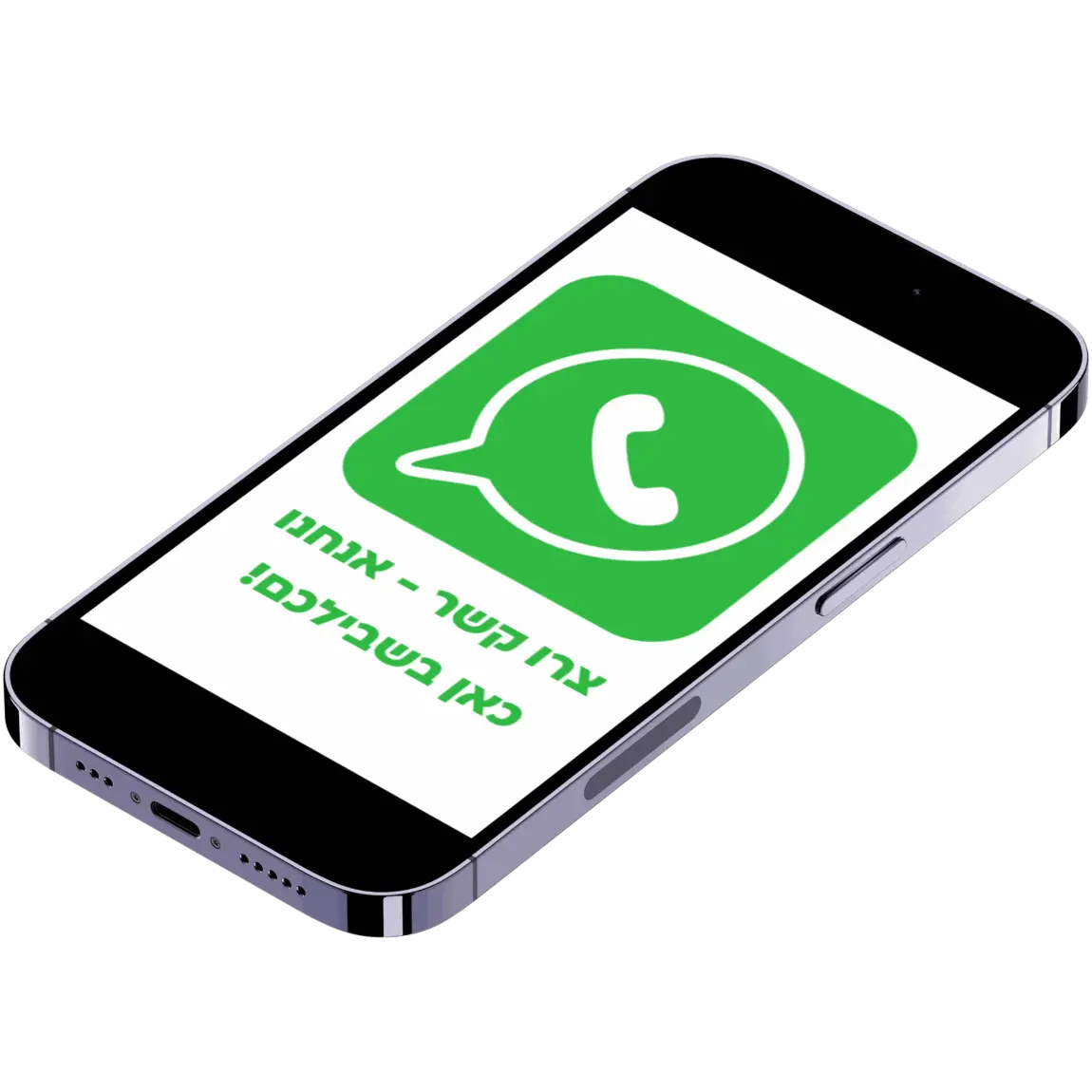 צרו קשר אנחנו כאן בשבילכם